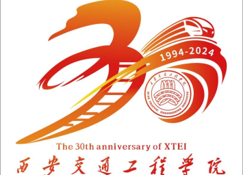 三十周年轨道交通教育发展论坛系列讲座（二）