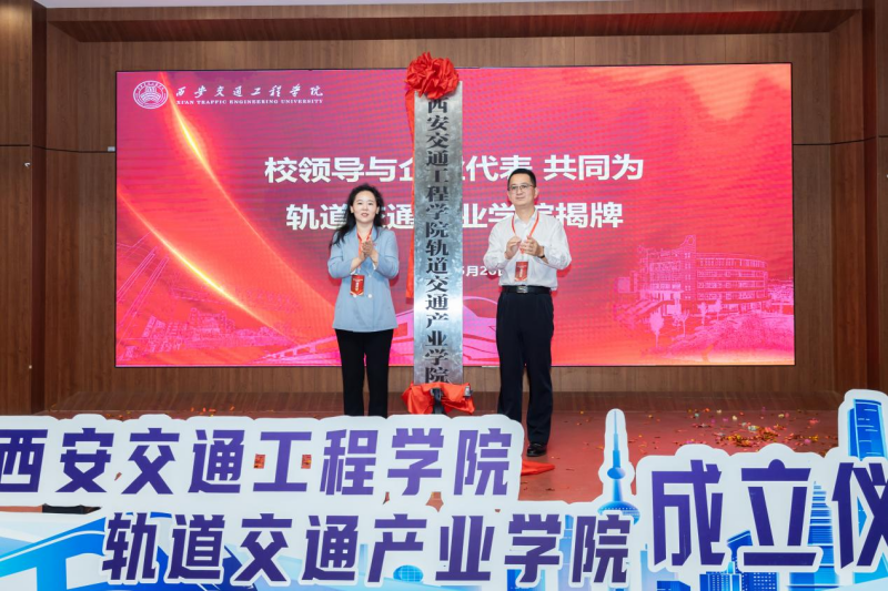 开云举办轨道交通产业学院成立大会暨揭牌仪式