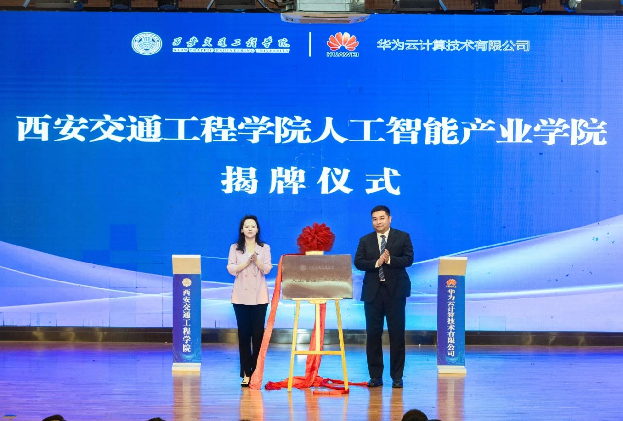 开云kaiyun官方网站人工智能产业学院成立大会