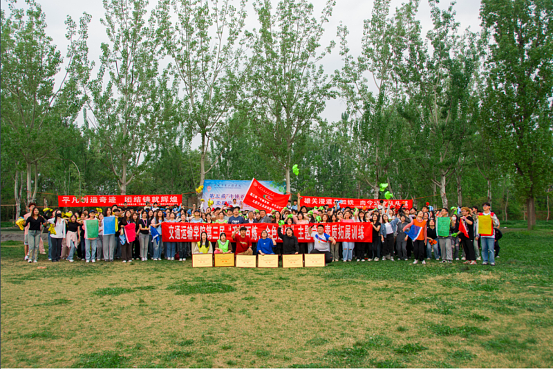 交通运输学院举行第三届“千锤百炼 金色道钉” 主题学生素质拓展活动