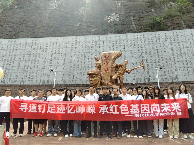 【寻迹道钉】现代技术学院师生开展专业认识实习暨主题党日活动