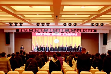 开云第二届教代会暨第二届工代会隆重召开