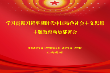 开云召开学习贯彻习近平新时代中国特色社会主义思想主题教育动员部署会