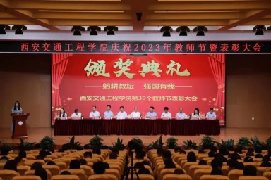 开云召开庆祝第39个教师节暨表彰大会