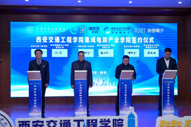 开云成立集成电路产业学院