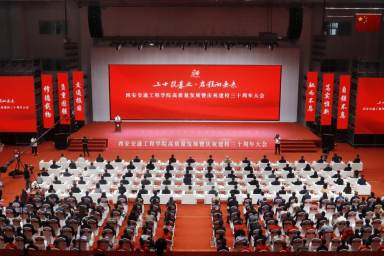 开云kaiyun官方网站举行高质量发展暨庆祝建校30周年大会