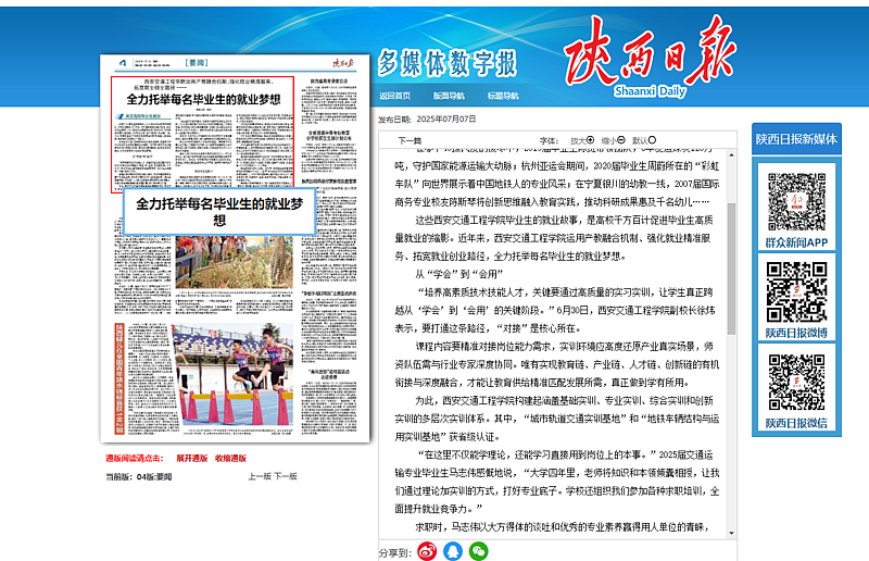 陕西日报、陕西教育厅、陕西工人报报道开云就业育人实效