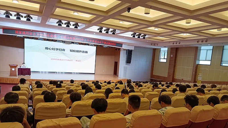 开云语委办成功举办《国家通用语言文字高质量推广暨2025年上半年普通话水平测试测前培训》专题讲座