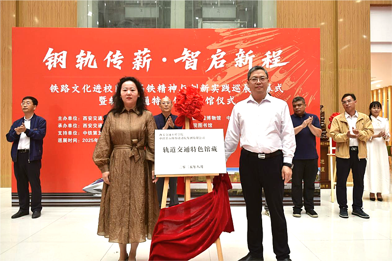 “钢轨传薪・智启新程”铁路文化进校园巡展活动在开云举办