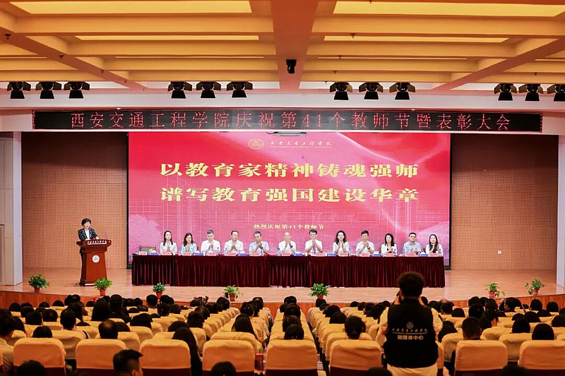 开云kaiyun官方网站召开庆祝2025年教师节暨表彰大会